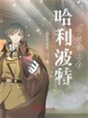 哈利波特與暗影之子