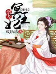 重生溺寵冥王妃