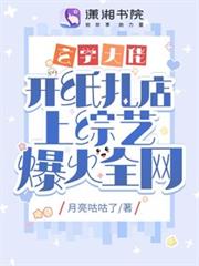 玄學大佬開紙紮店上綜藝爆火全網