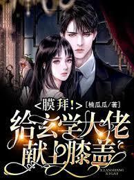 膜拜！給玄學大佬獻上膝蓋！
