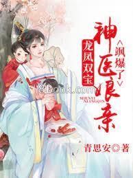 傲嬌醫妃：妖孽雙寶圓滾滾