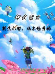 神奇寶貝：新生小智，從豐緣開始