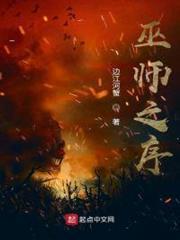 巫師之序