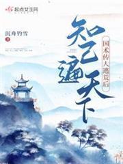 國術傳人在古代，知己遍天下