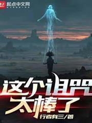 這個詛咒太棒了