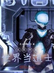 我在柯南世界當道士