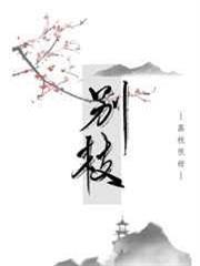 別枝