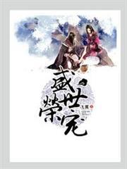 盛世榮寵