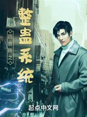 四合院之整蠱系統