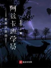 霍格沃茨的阿茲卡班學員