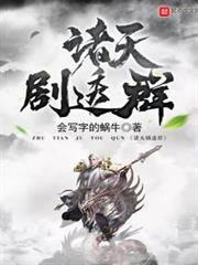 諸天劇透群