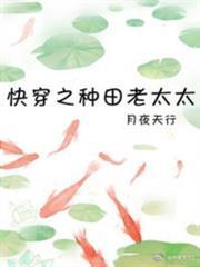 快穿之種田老太太