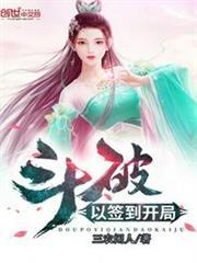 斗破以簽到開局