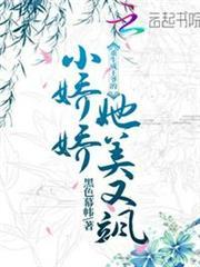 重生成王爺的小嬌嬌她美又颯