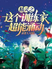 精靈之這個訓練家超能涌動