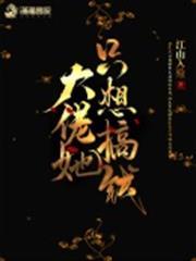 大佬她只想搞錢