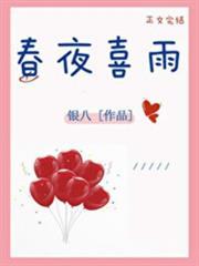 春夜喜雨