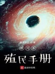 銀河系殖民手冊