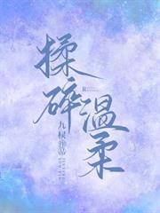 揉碎溫柔