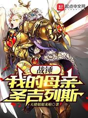 戰錘：我的母親聖吉列斯