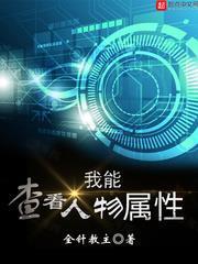 我能查看人物屬性