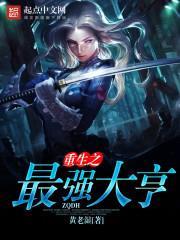 重生之最強大亨
