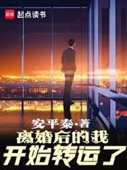 離婚後的我開始轉運了