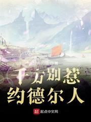 千萬別惹約德爾人