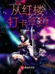 從紅樓打卡簽到