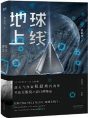 地球上線