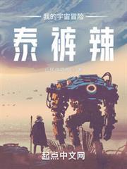 人在宇宙，浪到失聯