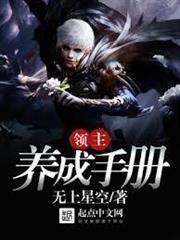 領主養成手冊