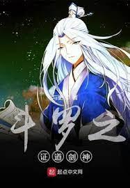 斗羅之證道劍神