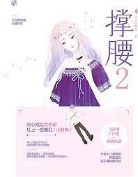 撐腰