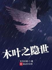 木葉之隱世