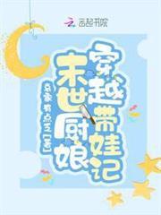 小廚娘穿越後，帶崽躺贏了