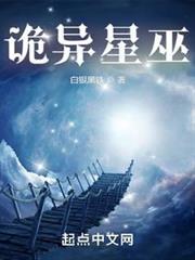詭異星巫