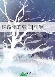這該死的旁白[快穿]