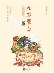 九萬里上