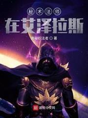 秘術法師在艾澤拉斯