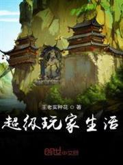 超級玩家生活