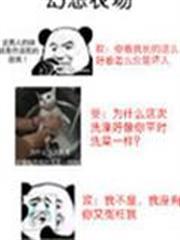 幻想農場