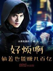 好煩啊躺著也能賺幾百億