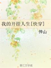 [快穿]我的開掛人生