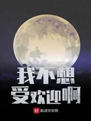 我不想受歡迎啊