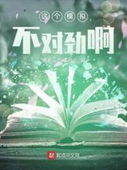 這個模擬不對勁啊