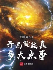 開局就較真，多大點事