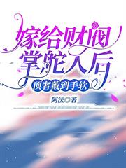 嫁給財閥掌舵人後，頂奢戴到手軟