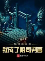 城隍廟簽到，我成了陰司判官