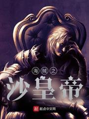 海賊之沙皇帝